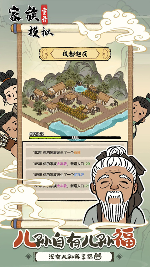 家族重开模拟免广告版