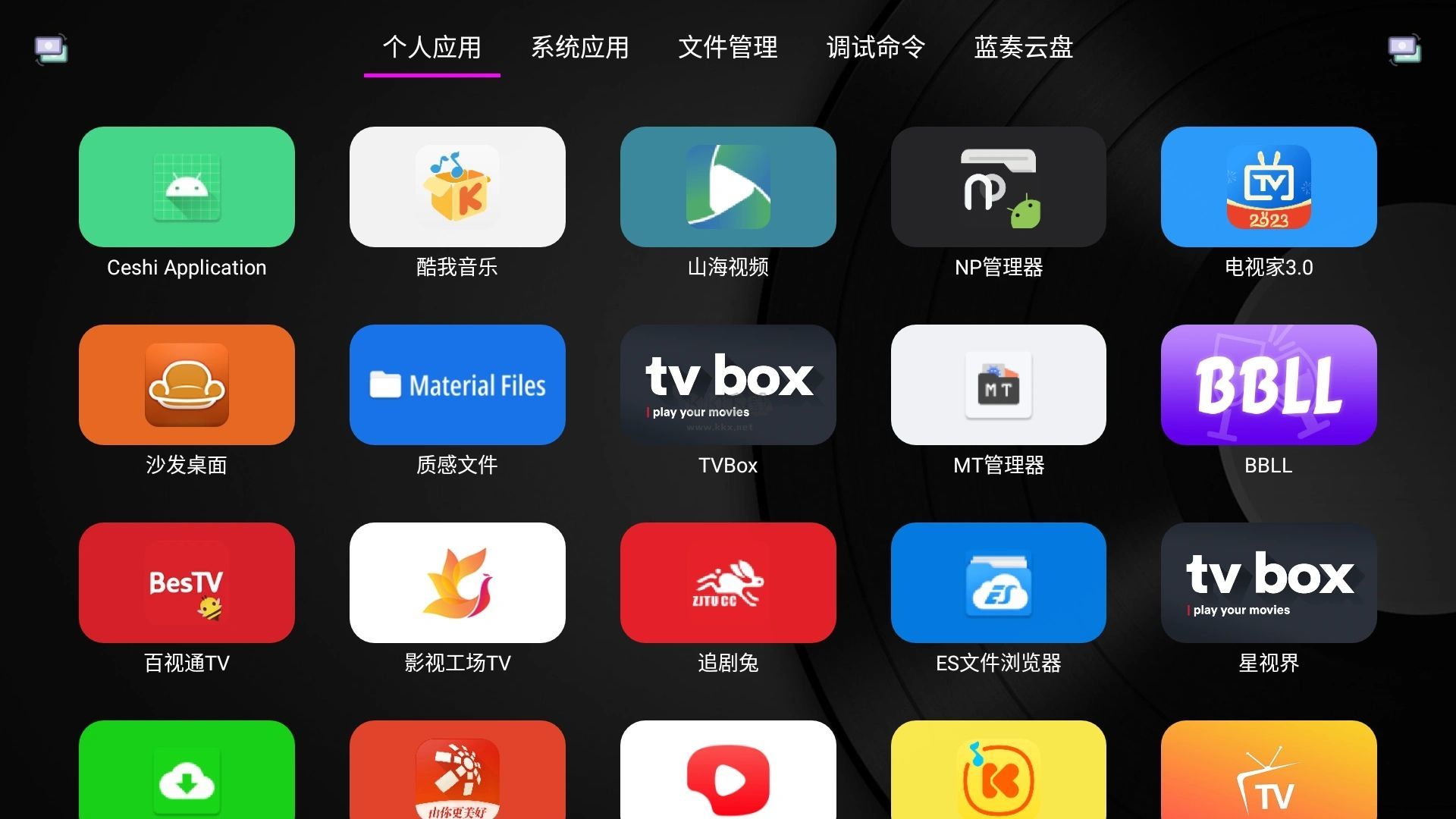 应用管家tv