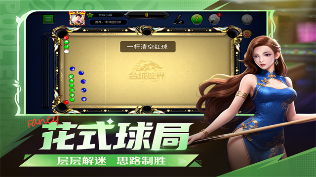 台球世界内置菜单延长线