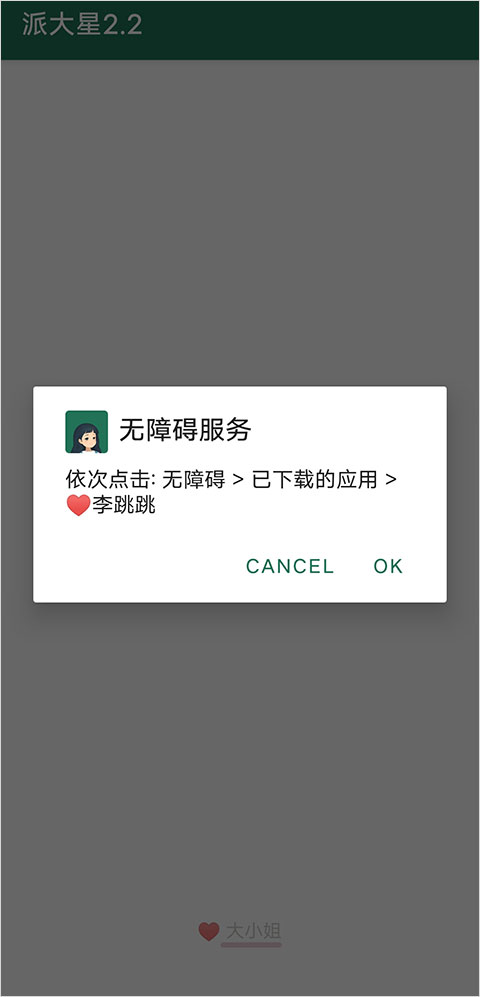 李跳跳app怎么设置跳广告1