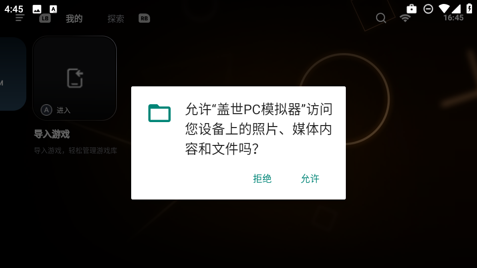 盖世pc模拟器2026最新版