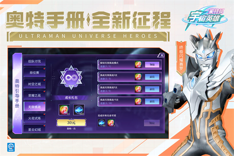 奥特曼宇宙英雄内购免费