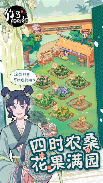 竹马胭脂铺内置菜单