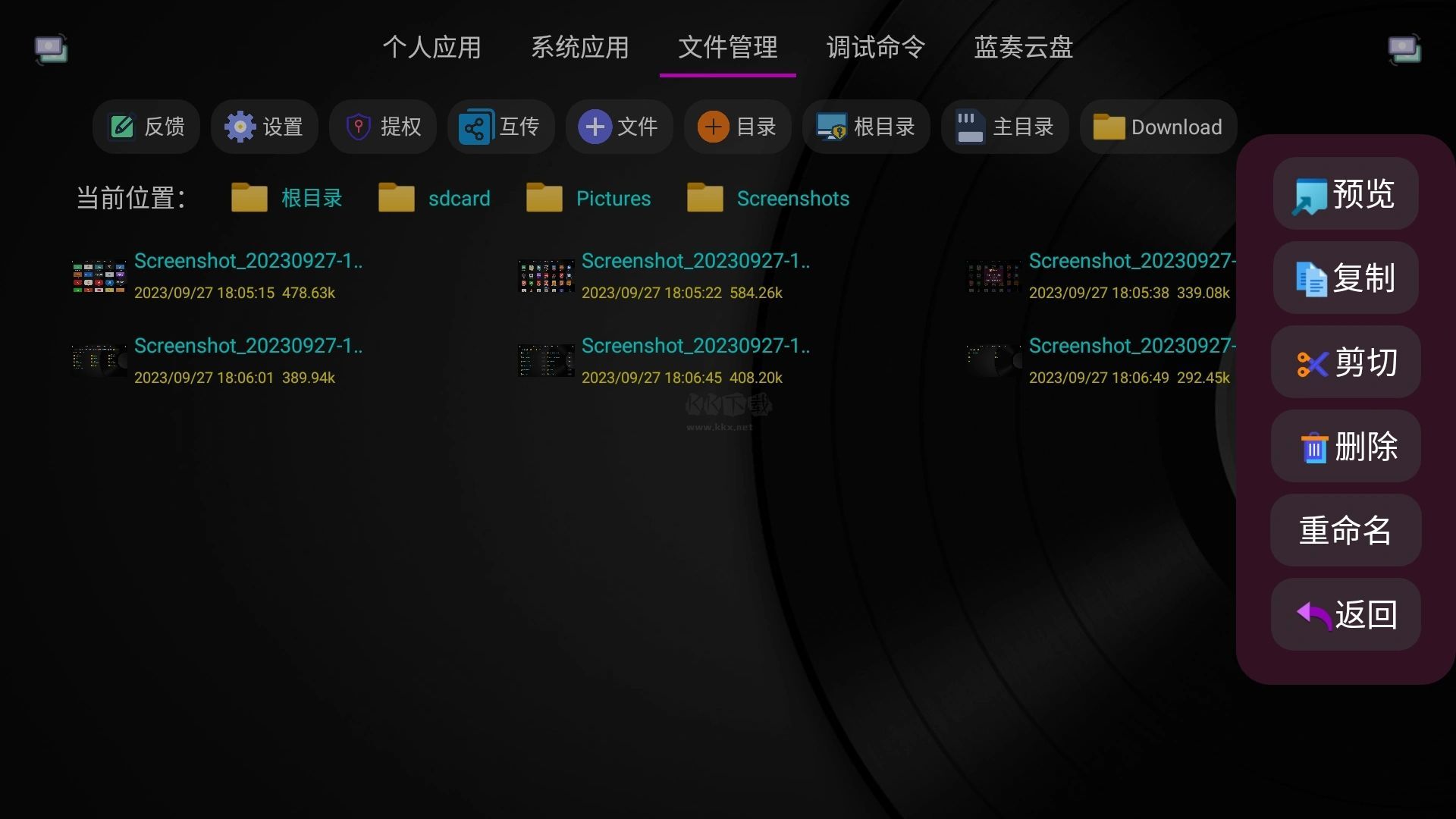 应用管家tv