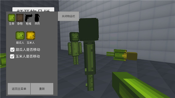 甜瓜游乐场3D版中文版