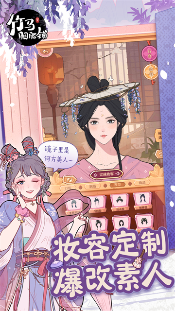 竹马胭脂铺内置菜单