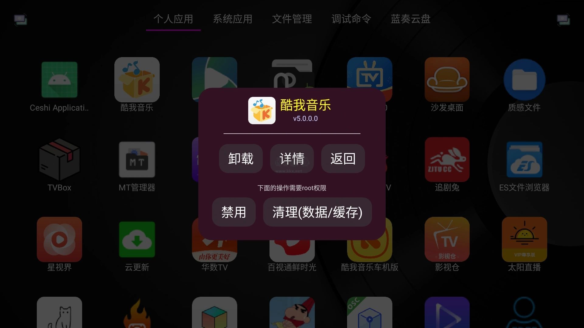应用管家tv