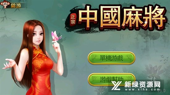 中国麻将官方免费版
