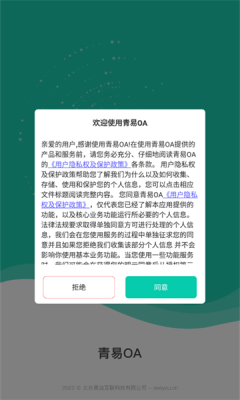 青易OA