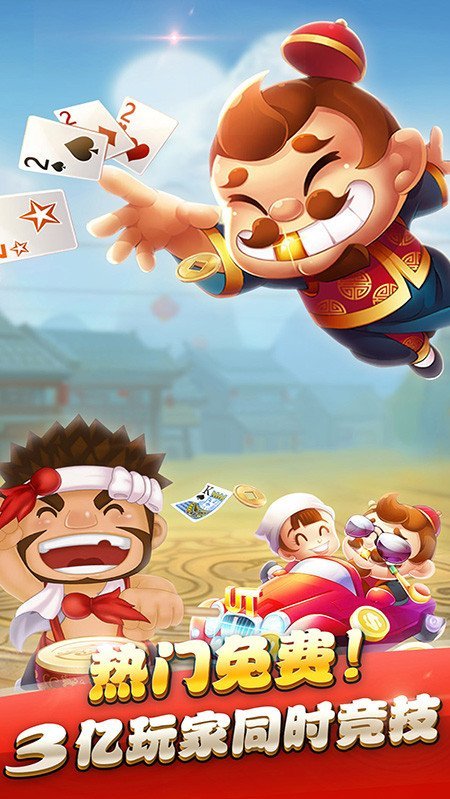 全民斗地主免费赚钱版