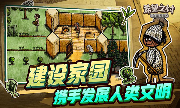 希望之村你是希望最新版