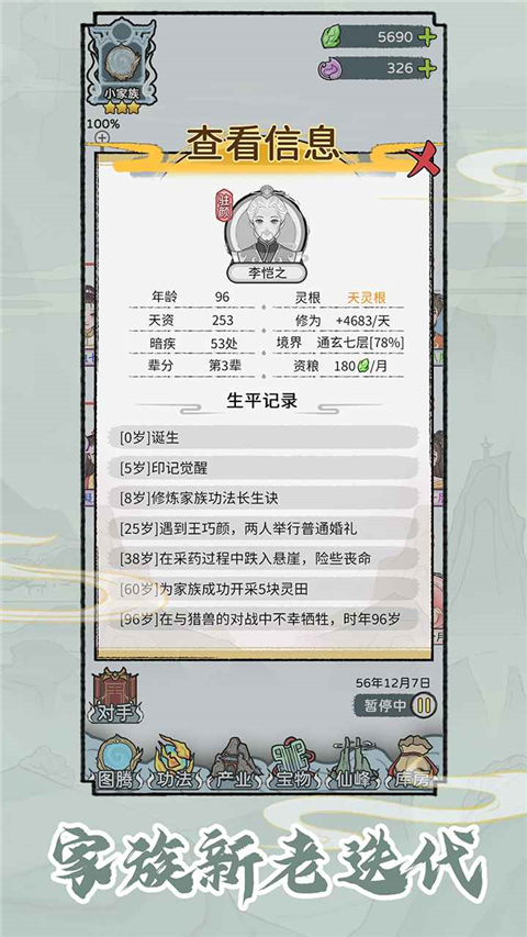 修仙世家模拟器免广告版