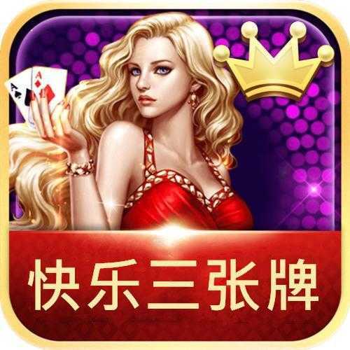 快乐炸金花官方版