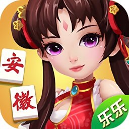 乐乐安徽麻将官方正版
