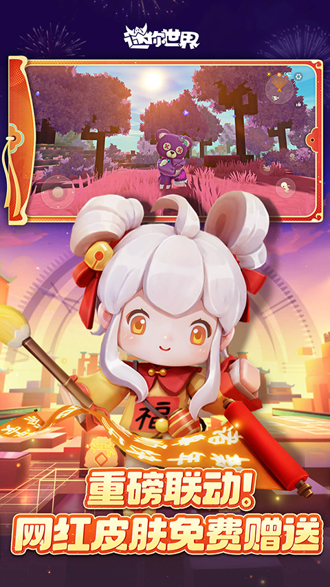 迷你世界全皮肤免费解锁版最新版