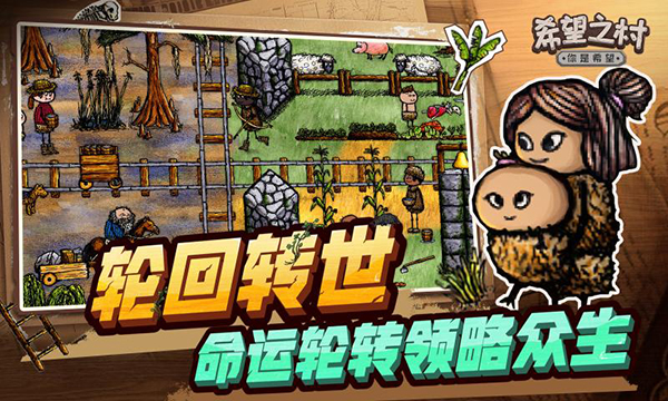 希望之村你是希望最新版