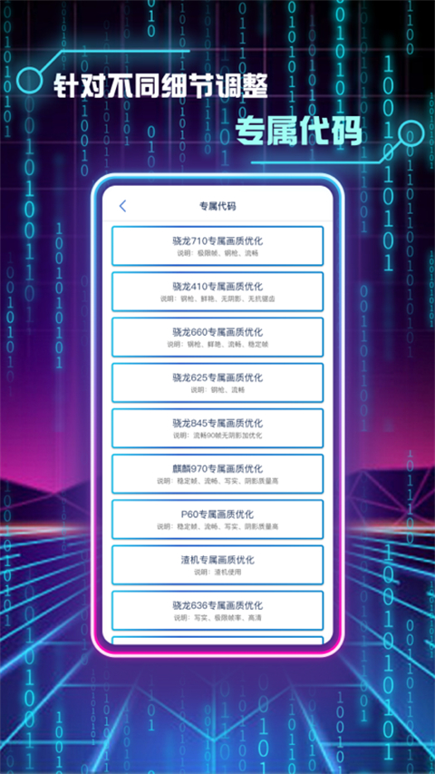 画质修改助手手机版