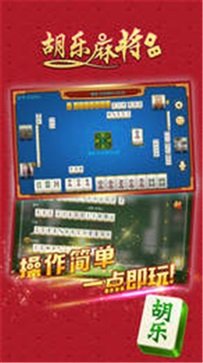 胡乐麻将安官方卓版