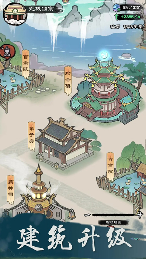 仙途重启模拟器免广告版