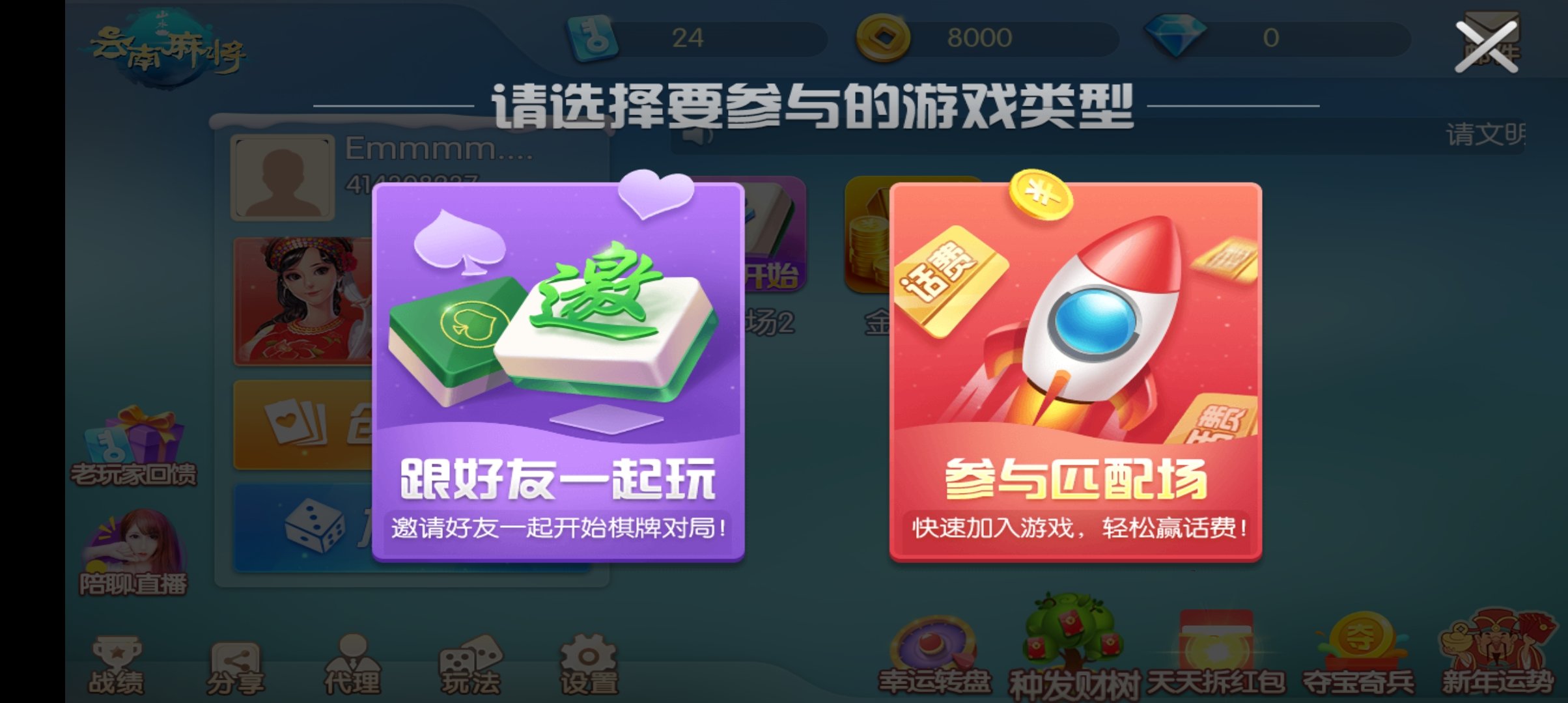 云南山水麻将最新版