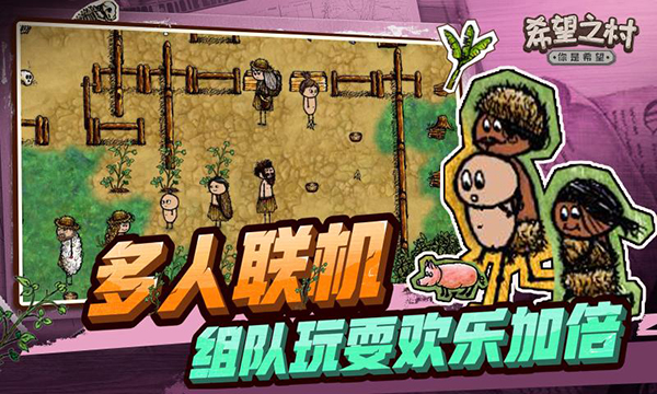 希望之村你是希望最新版