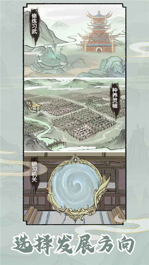 修仙世家模拟器免广告版