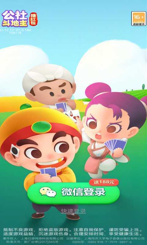 公社斗地主赚钱版最新版(微信秒到账)