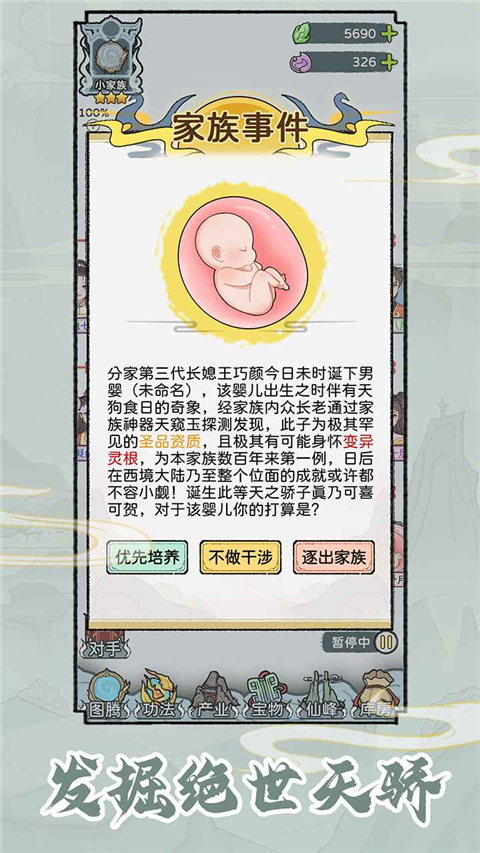 修仙世家模拟器免广告版