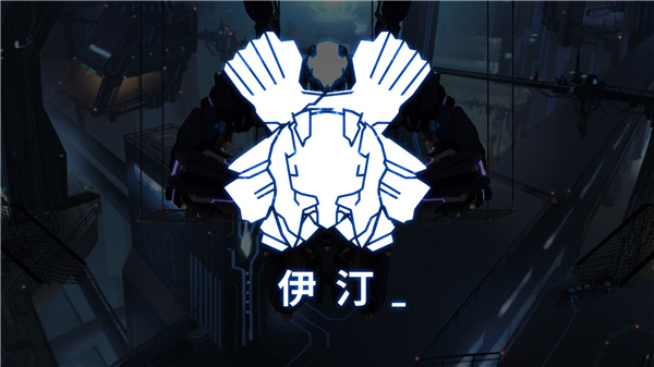 艾希(icey)手机版