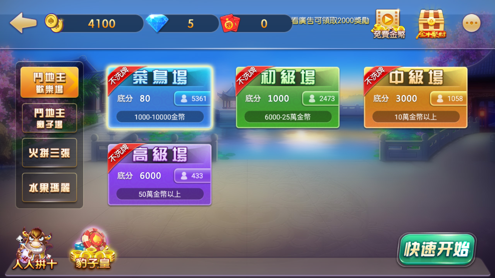 可乐斗地主残局拼三张苹果版