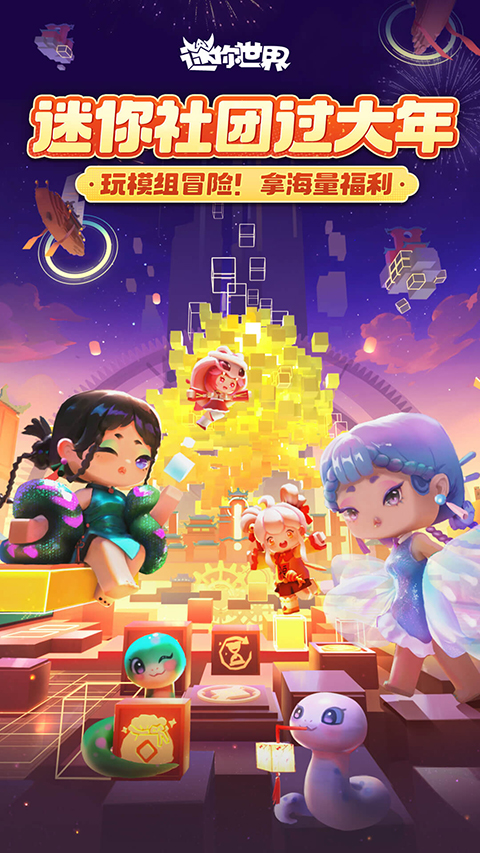 迷你世界全皮肤免费解锁版最新版