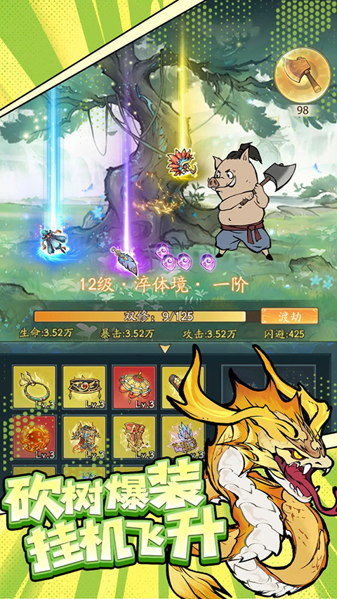 寻道大千内置菜单mod单机版