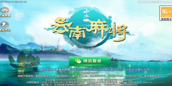 云南山水麻将最新版