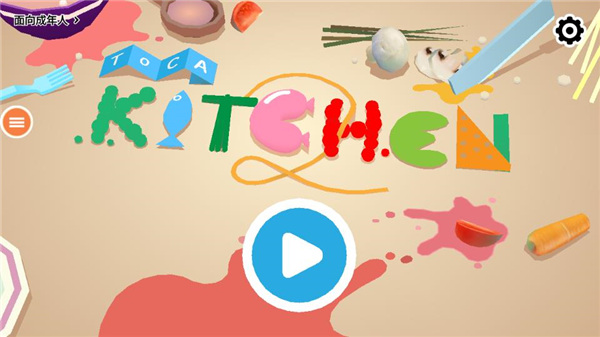 托卡厨房2最新版本