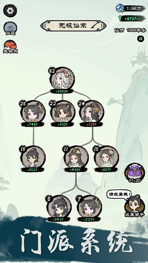 仙途重启模拟器免广告版