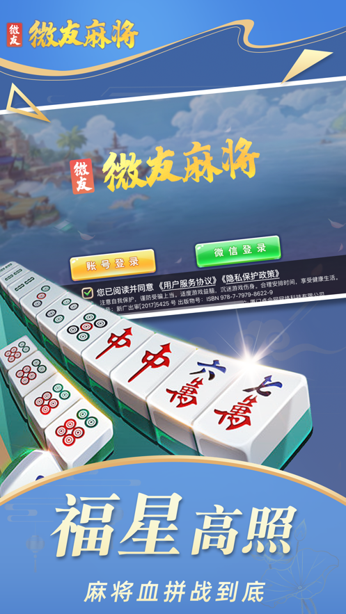 微友麻将(官方正版)