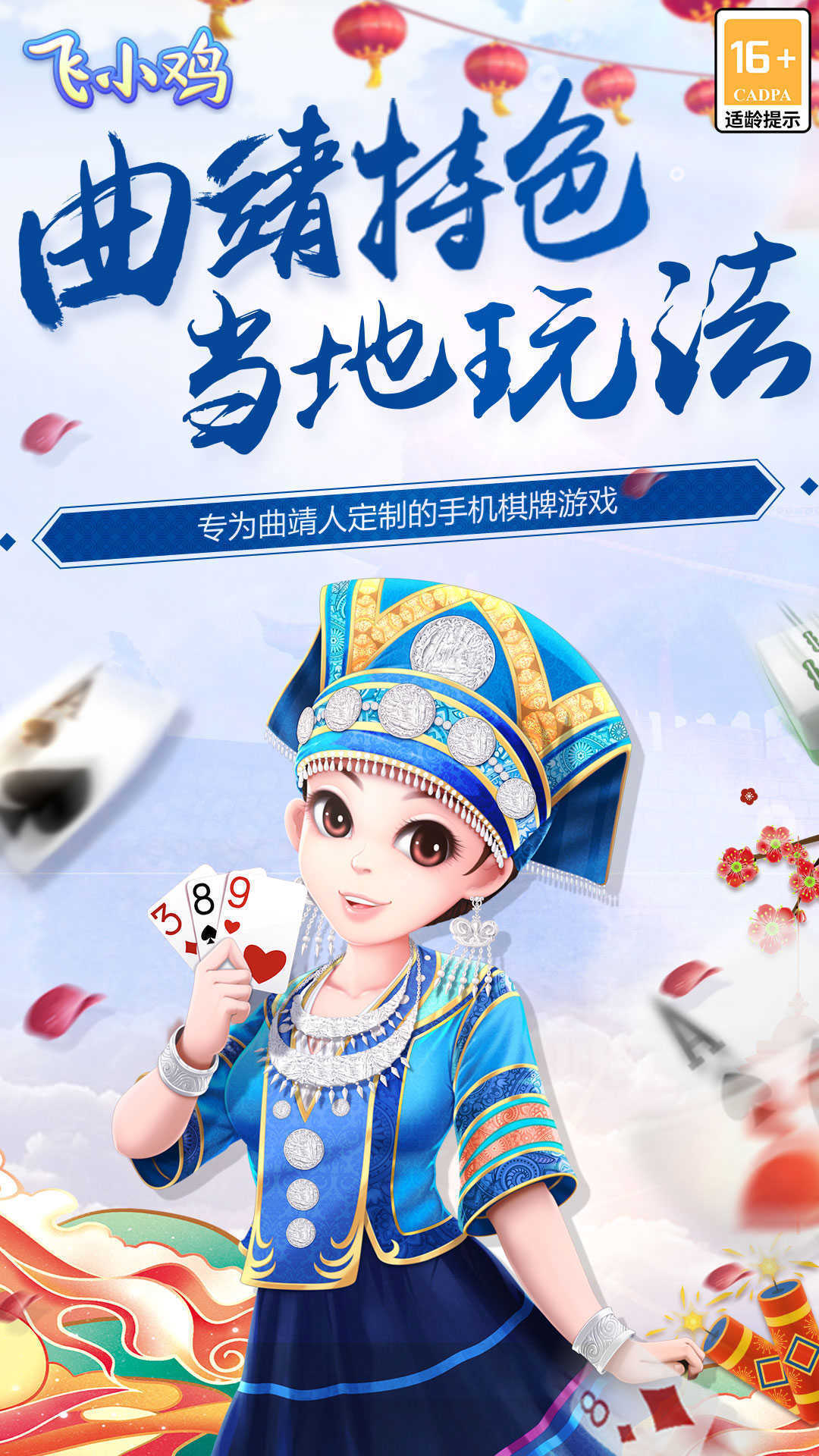 西元红河棋牌捞腌菜和谐版