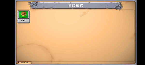 植物大战僵尸梦境版游戏