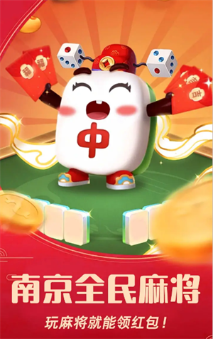 南京全民麻将赚钱版 提微信