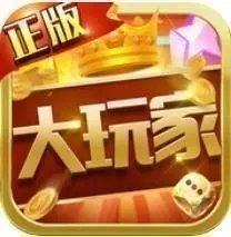 大玩家app官方正版