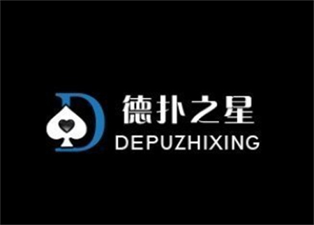 德扑之星游戏安卓版