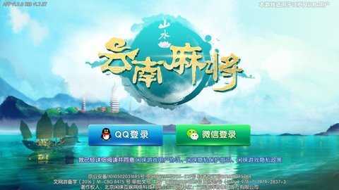 山水云南麻将官方正版