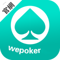 wepoker微扑克 官网版