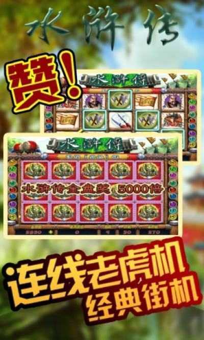 街机水浒传正版官网版