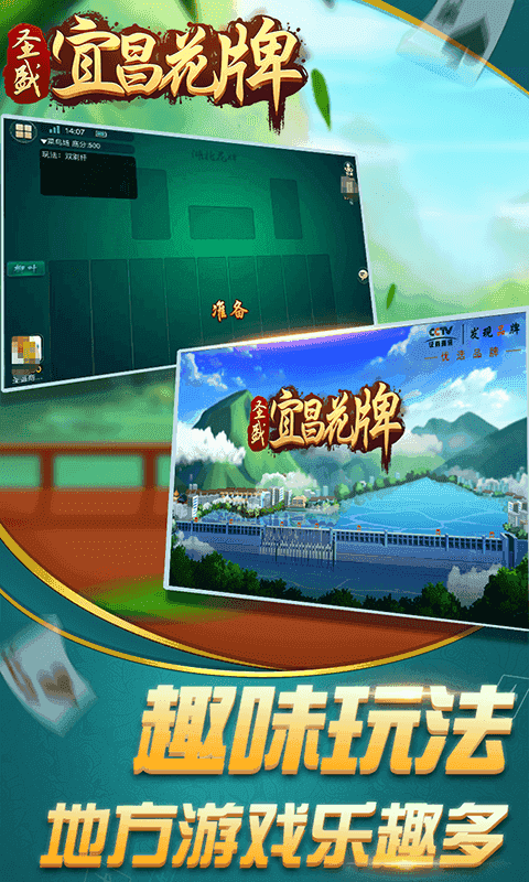 圣盛宜昌花牌免费版