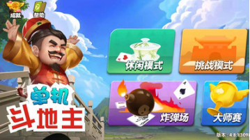 6月单机斗地主安卓版