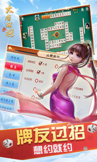 山西大唐麻将官方正版