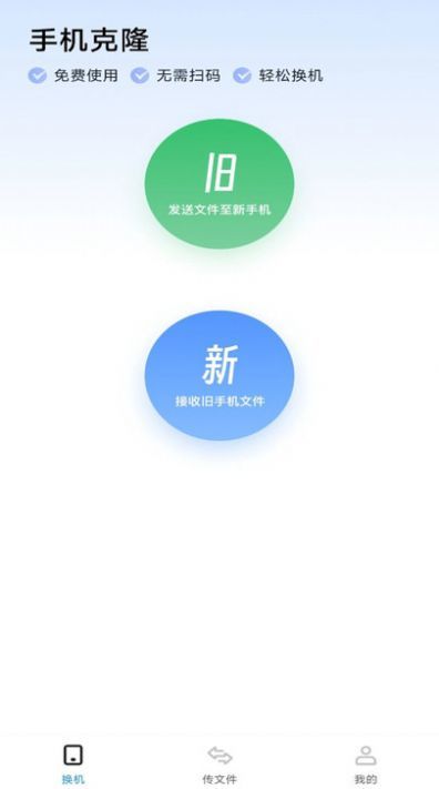 手机同步换机助手