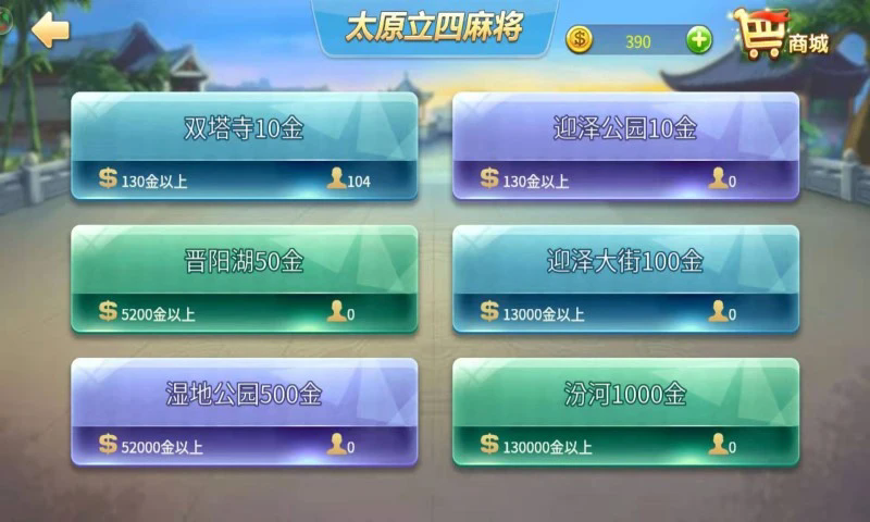 太原立四麻将官方免费版
