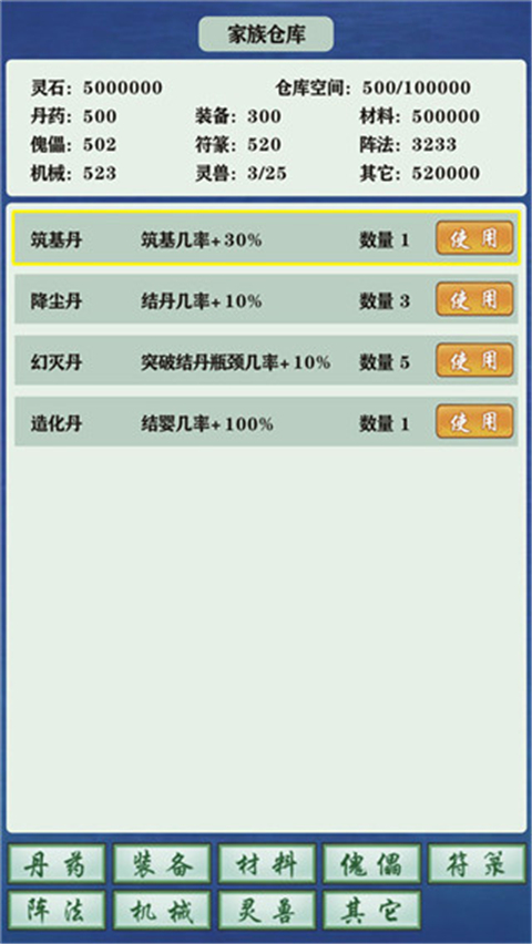 修仙家族模拟器折相思最新版